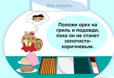 Игра Игра Ореховое Кафе